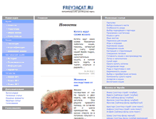 Tablet Screenshot of freyjacat.ru